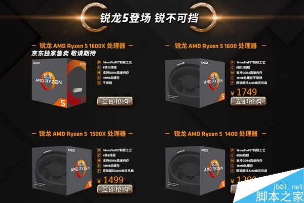 AMD Ryzen 5国行齐登场:性价比非常高