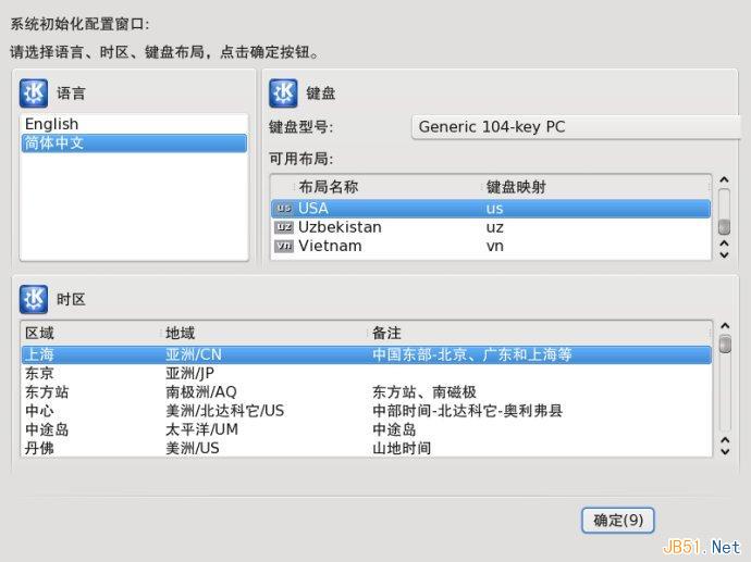 红旗Linux7.0桌面版系统安装图文教程