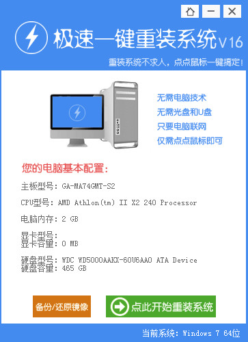 Win7纯净版gho镜像一键重装图文教程