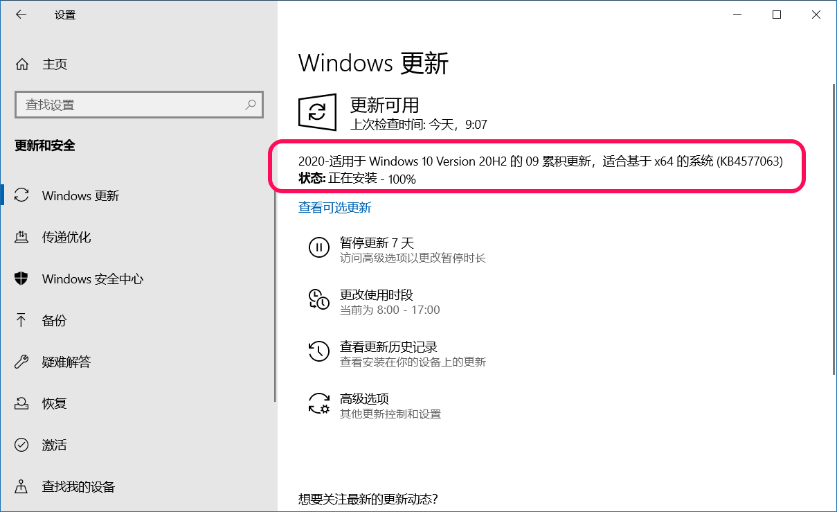 Win10 20H2 Beta预览版19042.541怎么下载KB4577063更新?