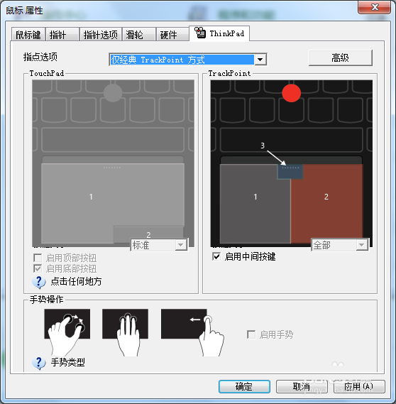 联想E440笔记本触摸板怎么禁用?