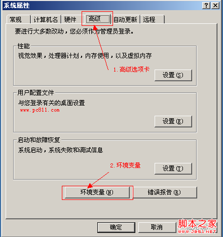 系统默认环境变量 图解恢复系统默认环境变量的方法