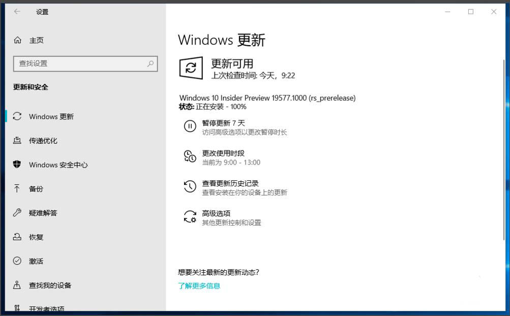 Win10快速预览版19577怎么手动更新升级?