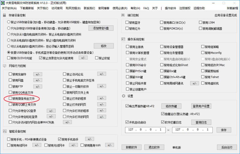 如何允许微信聊天，但禁止微信发送电脑文件、防止电脑数据泄露