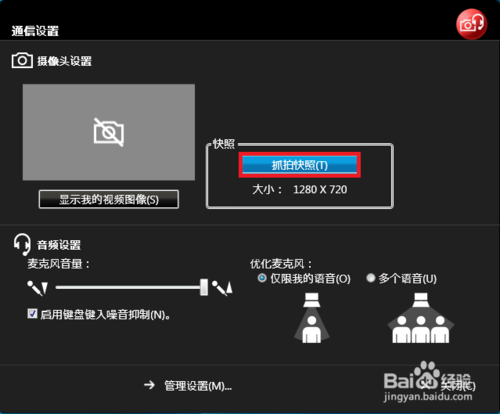 win7怎么用笔记本摄像头拍照？