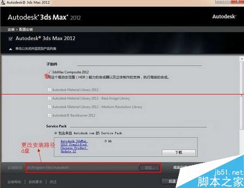 3dmax怎么安装使用？3dmax2012详细图文安装教程、破解注册方法