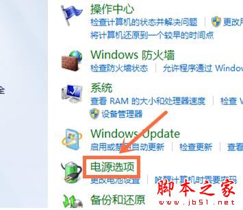 Win7笔计本电脑省电模式怎么设置