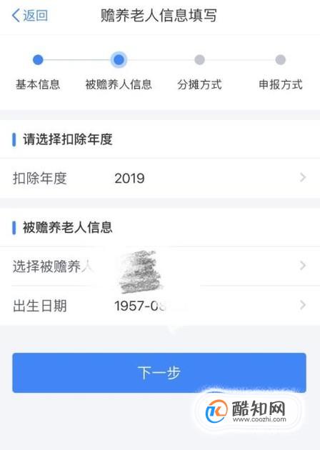 个人所得税App怎么填报专项附加扣除？