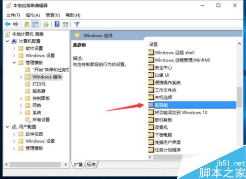 Win10系统怎么优化阻止计算机加入家庭组?