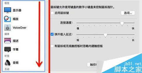 苹果Mac怎么设置三指拖拽 Macbook三指拖移手势设置图文教程