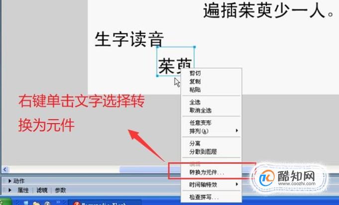 Flash中如何给文字配音