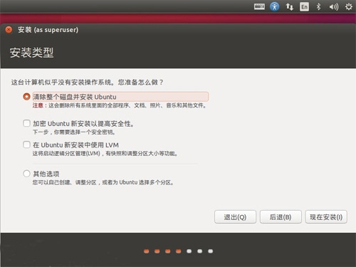 如何安装Ubuntu 15.10 图文详解Ubuntu 15.10安装过程