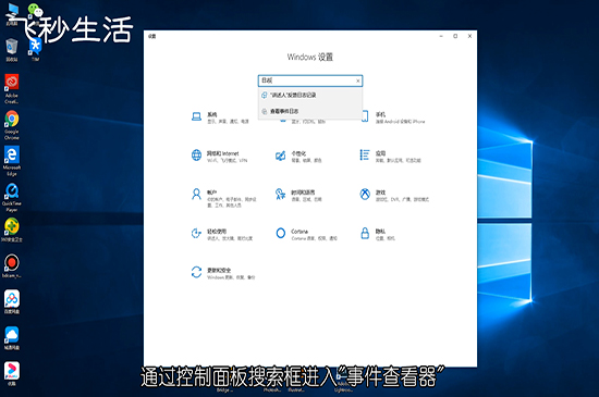 win10怎么查看日志