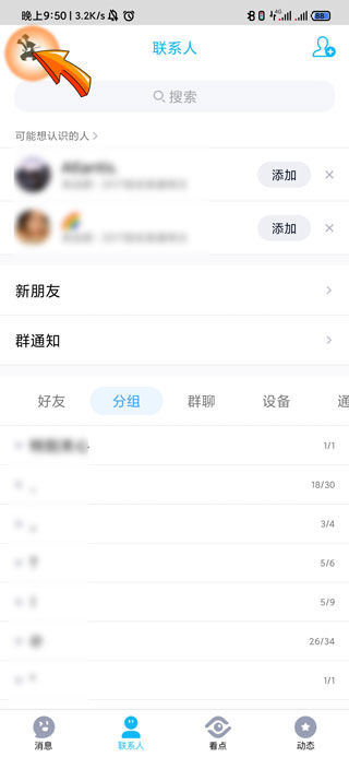 qq怎么看自己的密码