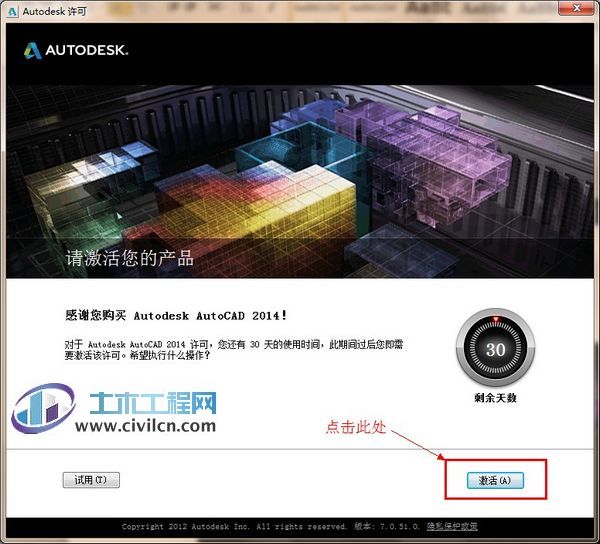 AutoCAD 2014正式版安装破解详细图文教程