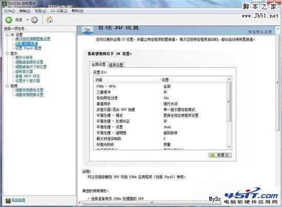 如何设置NVIDIA显卡控制面板(图文)