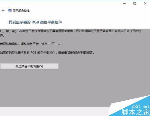 Win10利用自带的颜色管理校准显示器颜色