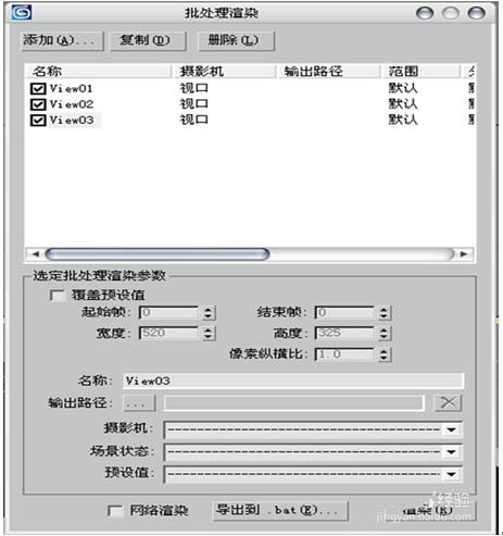 3dmax中怎么一次渲染N个摄像机?