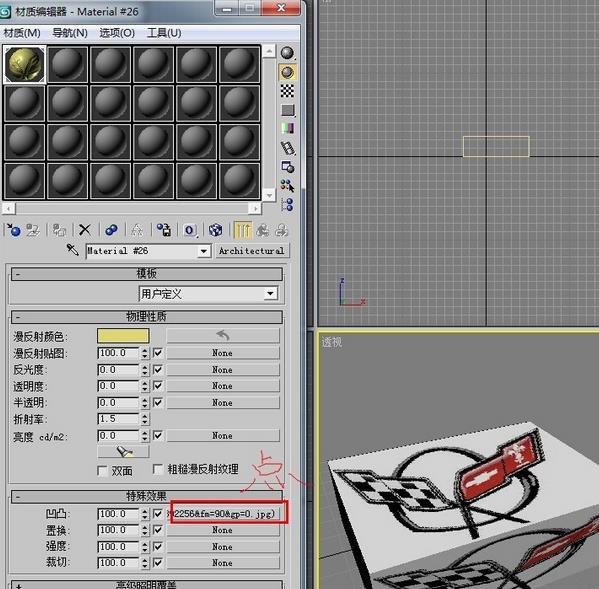 3Dmax9.0材质编辑中凹凸效果怎么使用?