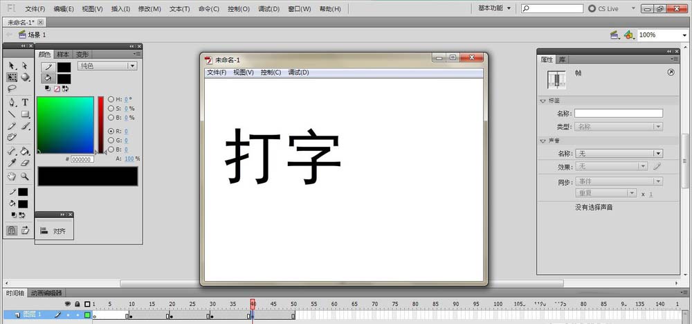 flash中怎么制作打印字幕的文字动画效果?