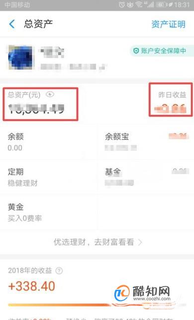 支付宝如何查看财富总资产和收益情况