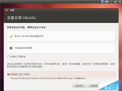 如何安装Ubuntu 12.04 图文详解Ubuntu 12.04安装过程