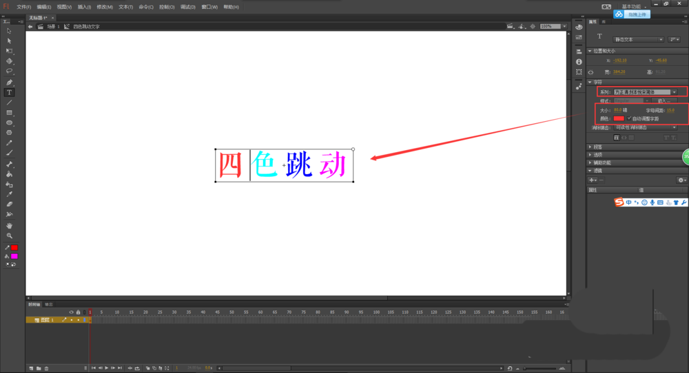 flash怎么制作彩色跳动的文字动画?