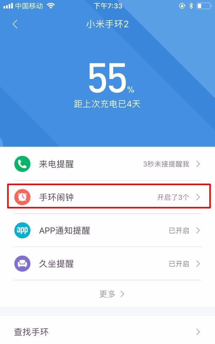 小米手环2电提醒延迟来秒数怎么设置?