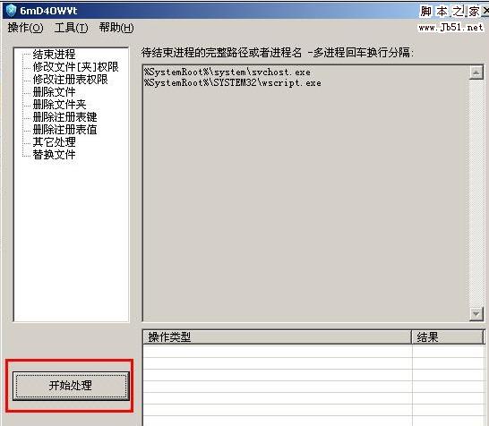 1KB文件夹快捷方式病毒清除软件