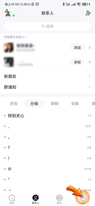 怎么屏蔽所有人的qq空间动态