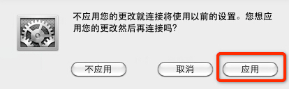 Mac怎样建立PPPoE网络连接？Mac系统下PPPOE拨号连接设置教程