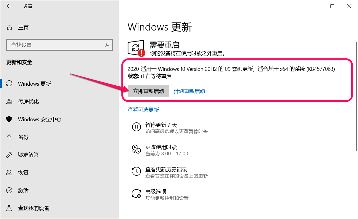 Win10 20H2 Beta预览版19042.541怎么下载KB4577063更新?