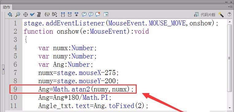 Flash cs6中怎么计算并输出鼠标相对于舞台中心的角度?