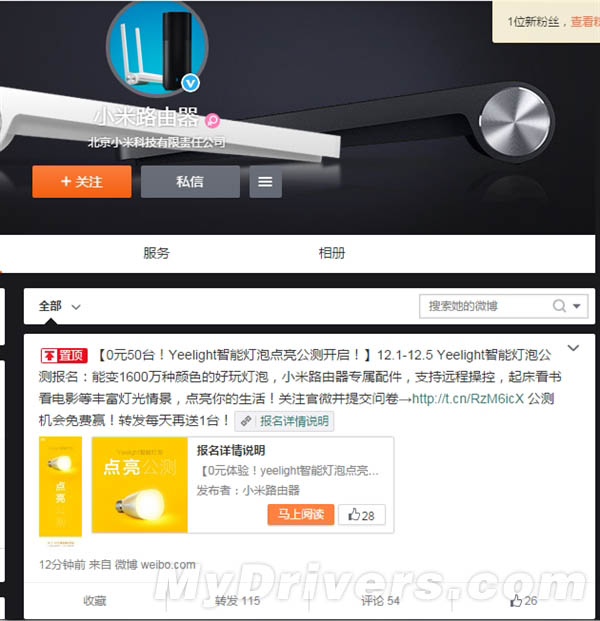 小米智能新品公开：Yeelight智能灯泡  首批公测0元50台