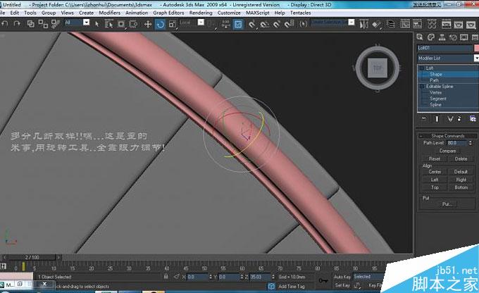 入门:3DMAX制作旋转楼梯教程