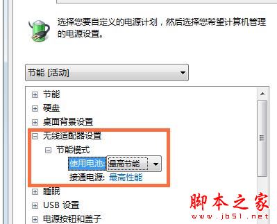 Win7笔计本电脑省电模式怎么设置