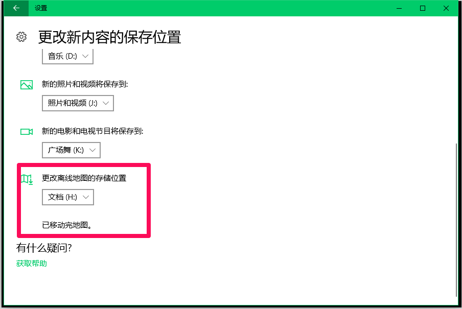 Win10预览版16226怎么设置新内容保存位置?