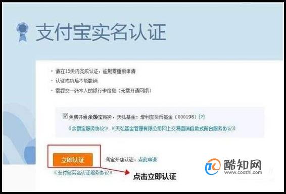 淘宝开店如何支付宝实名认证