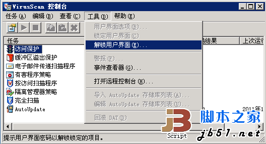 mcafee 密码解锁图文方法[mcafee密码设置，登录，修改，忘记密码]