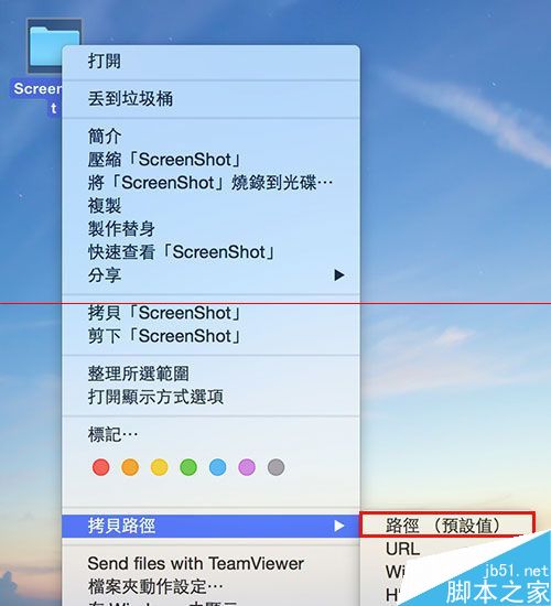 苹果Mac OS X怎么更改默认截图路径与储存格式？