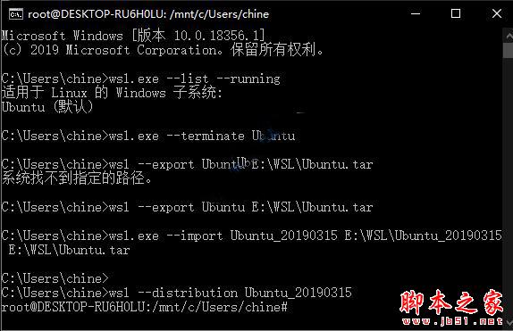 Win10中导出/导入/删除Linux子系统的方法介绍