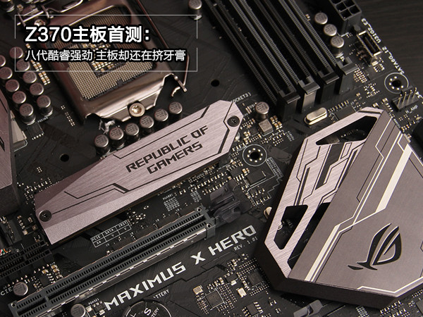 Z370主板怎么样/升级了什么 Z370主板首发评测+图赏