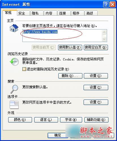 如何解决WinXP系统IE主页被篡改