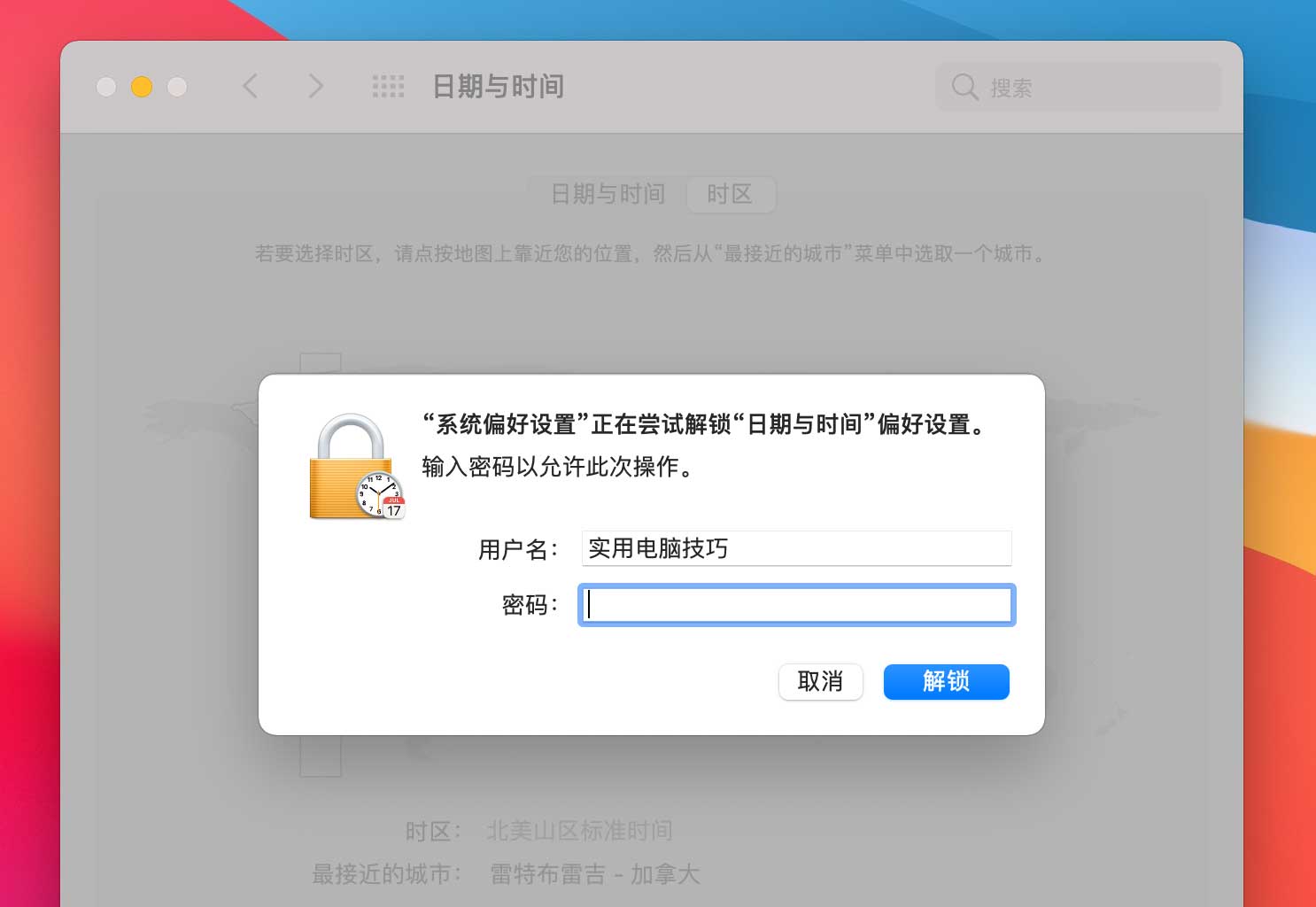 macOS Big Sur系统时间和日期在哪里设置?