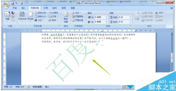 win7系统Word文档添加和删除水印的方法