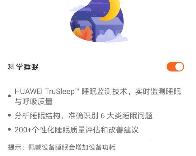 华为手环B6心脏健康和睡眠呼吸暂停功能怎么使用?