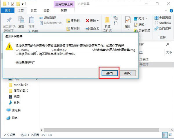 win10右键关机怎么设置？Win10右键添加关机功能图文教程