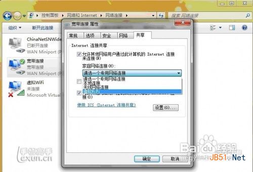 win7笔记本的虚拟热点设置方法让笔记本变成wifi无限网教程