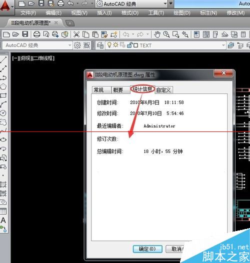 AutoCAD文件怎么查看图形特性