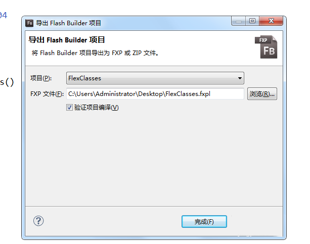 flash怎么导出项目? flash导出FXP项目的教程